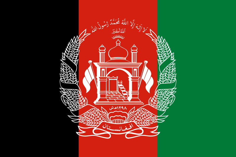 ファイル:アフガニスタンの国旗 (2013-2021).png