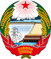 初代の国章（1948年 - 1992年）