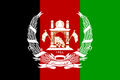 アフガニスタン王国の国旗（1930-1973）