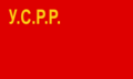 ウクライナ・ソビエト社会主義共和国の国旗（1929年 - 1937年）