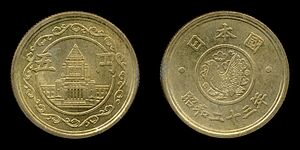 昭和23年に発行された5円硬貨(無孔5円）