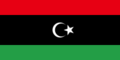 リビア国（2011-）