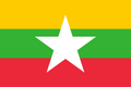 ミャンマー連邦共和国時代（2010-）