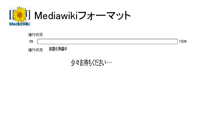 ファイル:MediaWiki-Format.gif