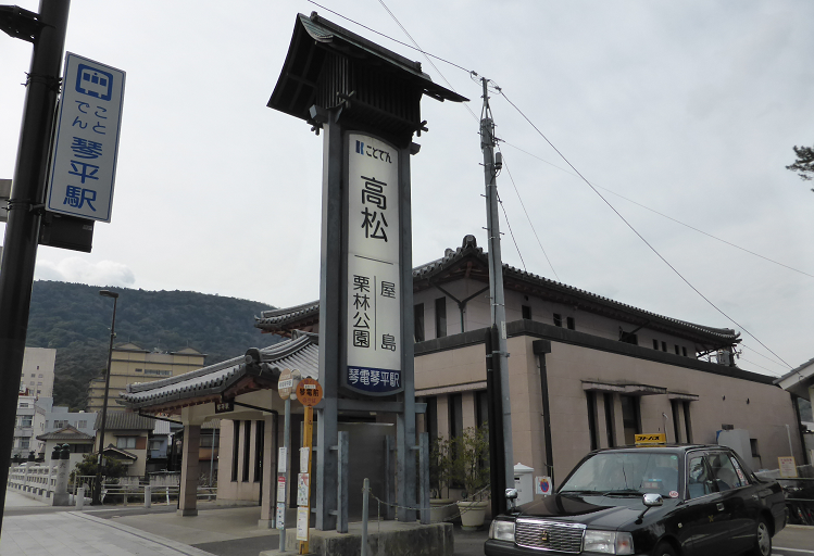 ファイル:Kotoden-Kotohira Station.png