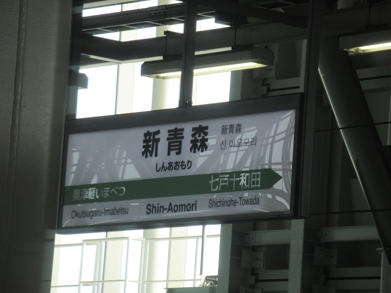ファイル:SinaomoriST Station sign.jpg