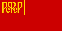 ファイル:ロシア・ソビエト連邦社会主義共和国国旗(1918-1937).png