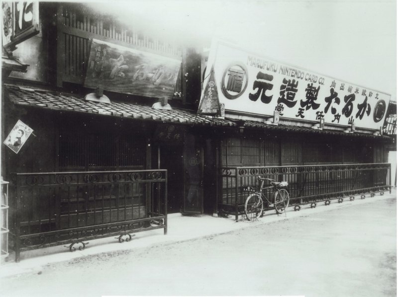 ファイル:Yamauchinintendo 1889.jpg