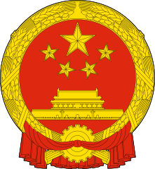 ファイル:中華人民共和国国章.png
