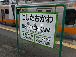 NishiTachikawaST Station Sign.jpg