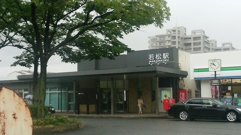 ファイル:Wakamatsu Station.jpg