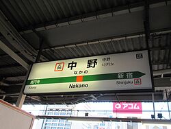 JR NakanoST Station Sign.jpg