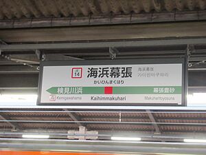 KaihinnmakuhariST Station Sign.jpg