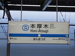 Honn-AtsugiST Station Sign.jpg