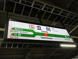 TachikawaST Station Sign.jpg