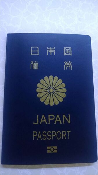 ファイル:日本国旅券.jpg
