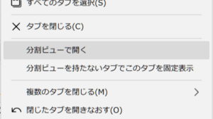 Floorp-11.18.0の表示中でないタブのコンテキストメニューの一部分のスクリーンショット