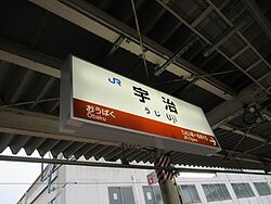 JRUjiST Station sign.jpg