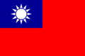 台湾(中華民国)国旗.png