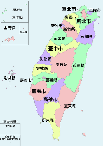 ファイル:台湾の地方行政区分.png