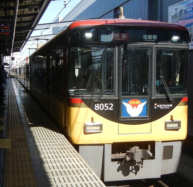 ファイル:京阪8000系電車.jpg