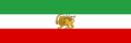 イラン国旗(1933-1964).png