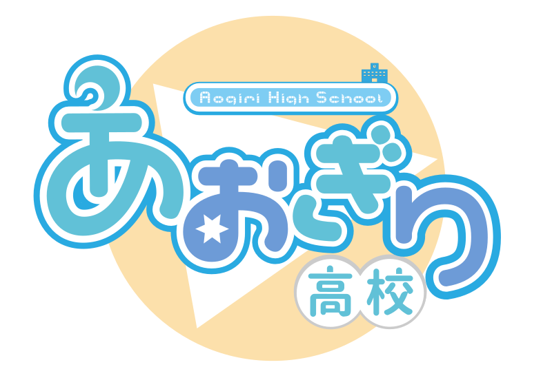 ファイル:Aogiri Vtuber High School (Logo).svg