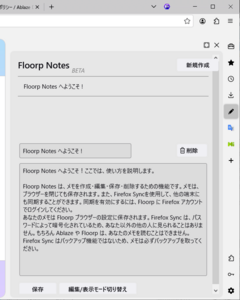 ブラウザーマネージャーサイドバーのFloorp Notesのパネルのスクリーンショット