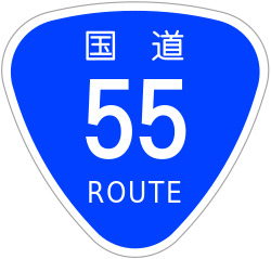 Japanese National Route Sign 0055.svg