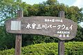 日本の道百選顕彰碑