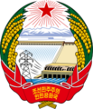 朝鮮民主主義人民共和国の国章（2代目）.png