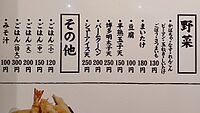 天ぷら屋の看板