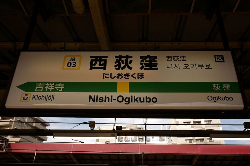 ファイル:Nishiogi-JB-Ekimeihyo.jpg