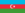 アゼルバイジャンの国旗.png