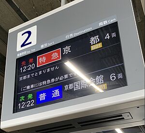 京都駅まで行きたいだけなのに2本先の電車にも乗れない……この駅ではよく見る光景である。（2021年2月撮影）