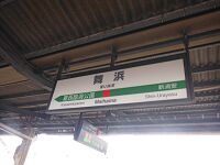 舞浜駅の駅看板