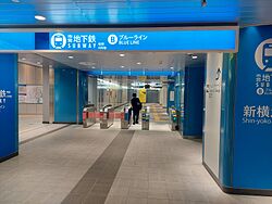 Subway-Shinyokohama Sta.1.jpg