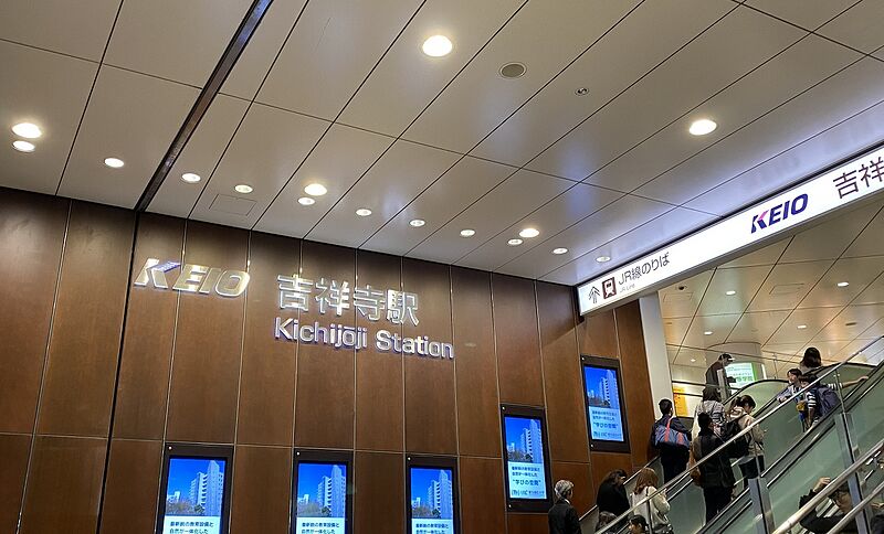 ファイル:KIchijoji-Station2.jpg